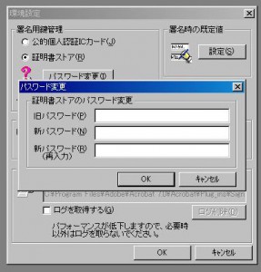 Acrobaパスワード変更