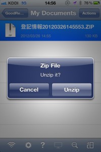 Zipファイルを解凍