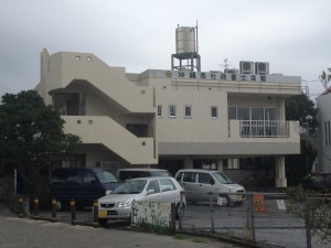 沖縄県行政書士会館