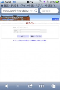 登記・供託オンライン申請システムログイン(iPhone)