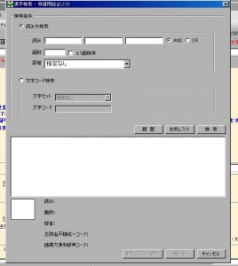 漢字検索-申請用総合ソフト