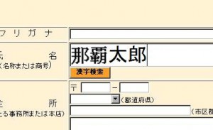 申請用総合ソフト漢字検索ツール入力例