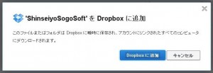 'ShinseiyoSogoSoft'をDropboxに追加