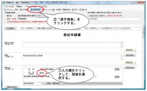 申請用総合ソフト漢字検索機能