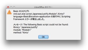 LibreOfficeのエラー