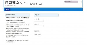 日司連ネット - NSR3.net